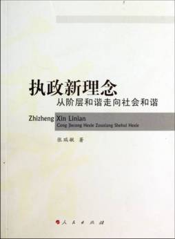 执政新理念封面图