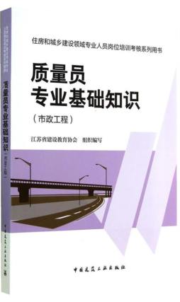 质量员专业基础知识封面图