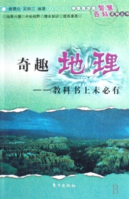 奇趣地理封面图