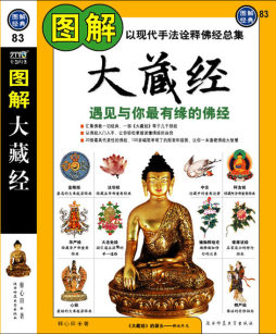 图解大藏经封面图