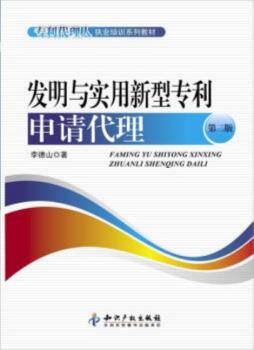 发明与实用新型专利申请代理封面图