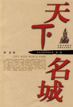 天下名城封面图