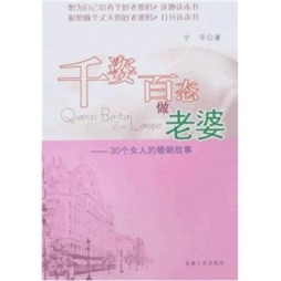 千姿百态做老婆封面图