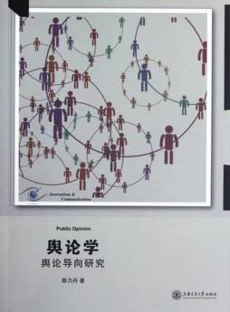 舆论学封面图