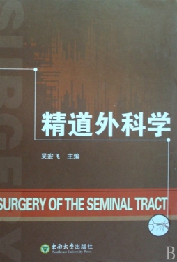 精道外科学封面图