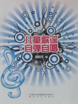 儿童歌谣自弹自唱封面图