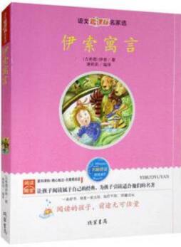 伊索寓言封面图