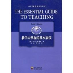 教学应掌握的基本要领封面图