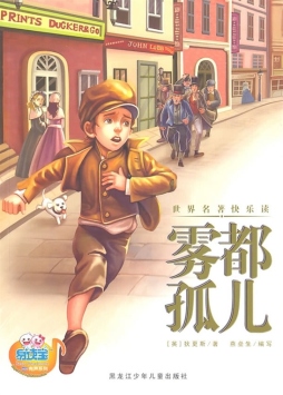 雾都孤儿封面图
