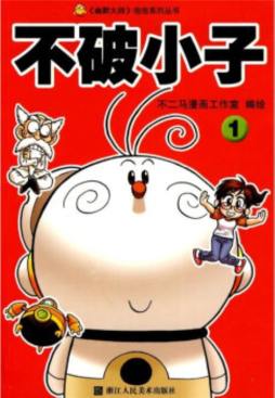 不破小子封面图