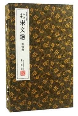 中国历代文选封面图