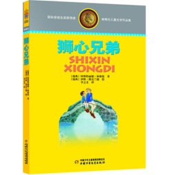 狮心兄弟封面图