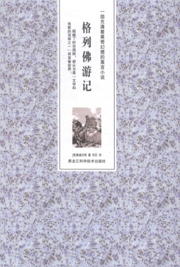 格列佛游记封面图