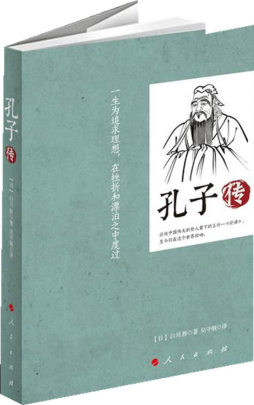 孔子传封面图
