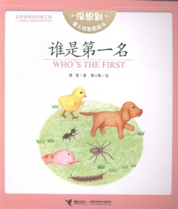 谁是第一名封面图