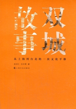 双城故事封面图