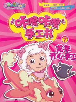 龙年开心手工封面图