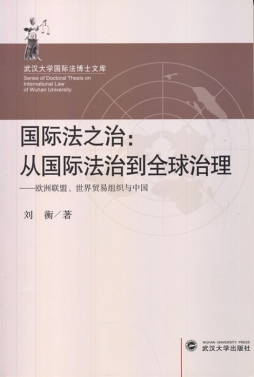 国际法之治封面图