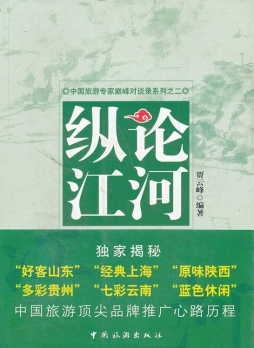 纵论江河封面图