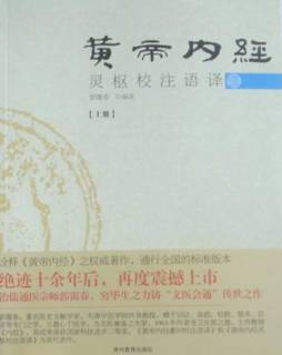 黄帝内经灵枢校注语译封面图