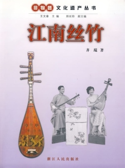 江南丝竹封面图