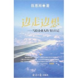 边走边想封面图