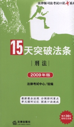 15天突破法条封面图