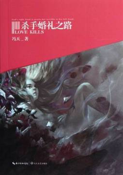 杀手婚礼之路封面图