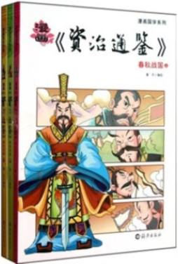 漫画《资治通鉴》封面图