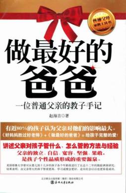 做最好的爸爸封面图