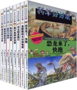 揭开地球的奥秘封面图