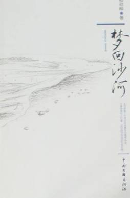 梦回沙河封面图