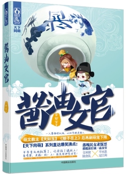 酱油女官封面图