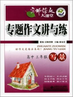 专题作文讲与练封面图