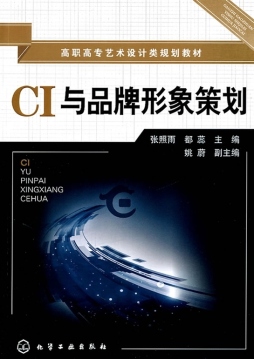 CI与品牌形象设计封面图