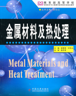 金属材料及热处理封面图