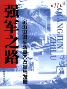 强军之路封面图