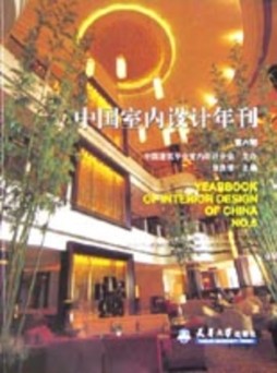 中国室内设计年刊封面图