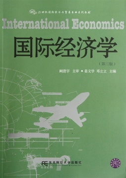 国际经济学封面图