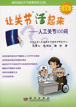 让关节“活”起来封面图