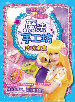 魔法手工坊封面图