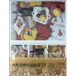 联考水粉静物仿真挂图封面图