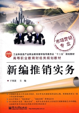 新编推销实务封面图