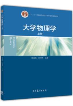 大学物理学封面图