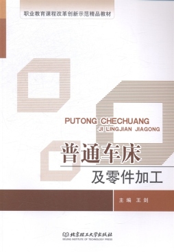 普通车床及零件加工封面图