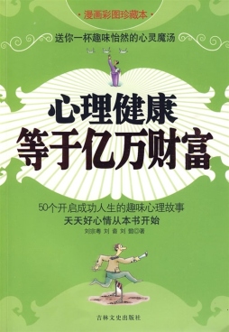 心理健康等于亿万财富封面图