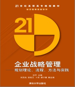 企业战略管理封面图