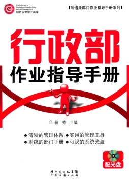 行政部作业指导手册封面图
