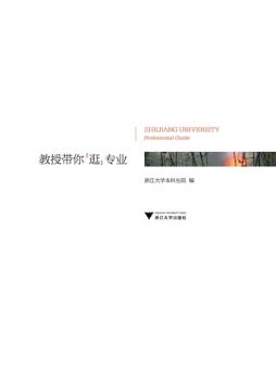 教授带你“逛”专业封面图