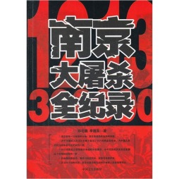 南京大屠杀全纪录封面图